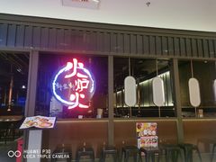 -火炉火自助餐(枫蓝国际店)