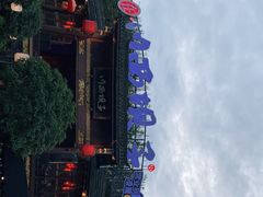 -川西坝子火锅(金沙1.0直营店)