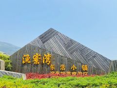 -渔寮风景区