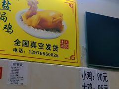 -阿侬盐焗鸡(清澜店)