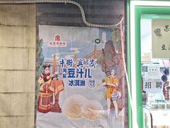 -年记·兴顺斋 牛街清真熟食小吃店