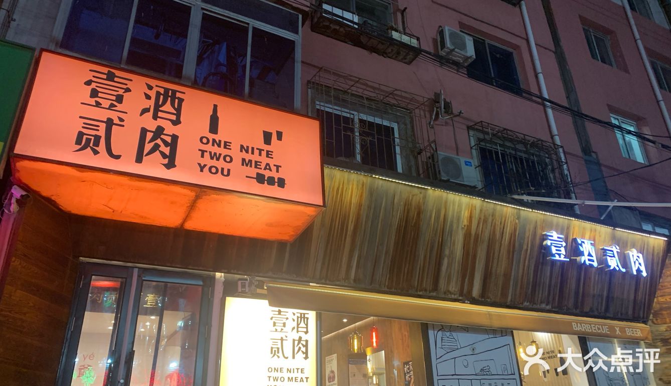 沈阳特色烧烤