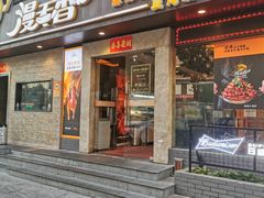 -漫天香·小龙虾餐厅(夏湾店)