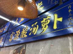 -滇牛云南火锅(桂林路店)