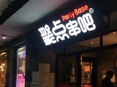 门面-聚点串吧·北京烧烤(赵登禹路店)