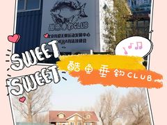 -酷鱼垂钓CLUB(朝阳区博大路店 )