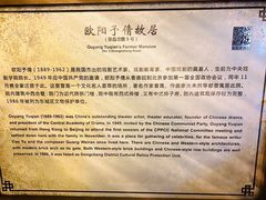 -欧阳予倩故居