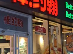 -万达广场(通州店)