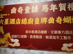 -曲奇童话(尖沙咀店)