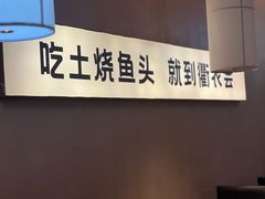-衢农会·衢州菜·宴请(国际机场店)