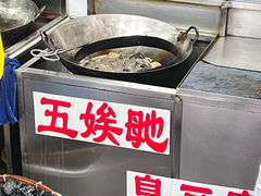 -五娭毑臭豆腐(黄兴南路店)