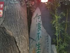 -楚畹园