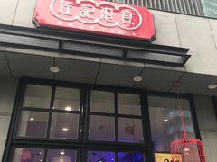 门面-左记港食(融科天城店)