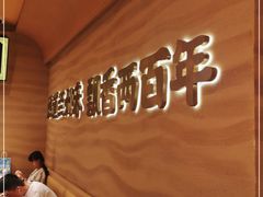-陳香貴·蘭州牛肉面(月星环球港店)