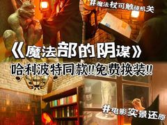 -逃脱反斗城沉浸剧情密室(北京路店)