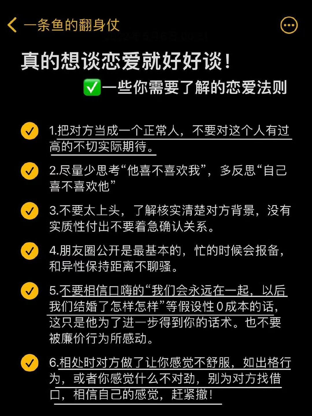 好好谈恋爱要知道的恋爱法则 67