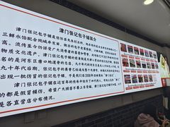 -津门张记包子铺(华昌道店)