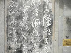-兰亭风景区