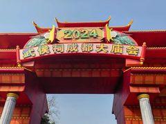 -成都武侯祠博物馆