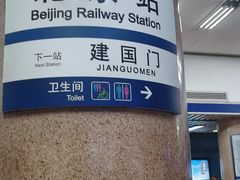 -建国门(地铁站)
