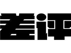 -二红烧烤排骨串(麦岛店)