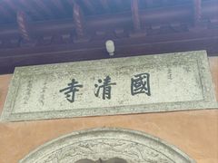 -天台山景区