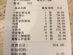 账单-巴依老爷新疆美食(清华东门店)
