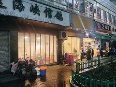 -筒骨麻辣烫(永同昌公寓胜明花园店)