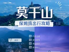 -莫干山风景区