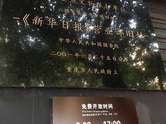 -新华日报营业部旧址