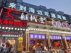 -船梆煮•蒸汽海鲜·生腌干蒸(五四广场店)