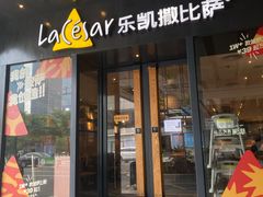 -乐凯撒披萨(中心书城店)