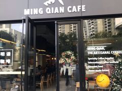 门面-明谦·Coffee&Cocktail Bar(美您公园店)