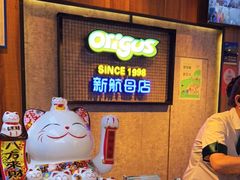 -好伦哥比萨烤肉自助(昌平航母店)