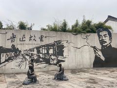 -绍兴鲁迅故里·沈园景区