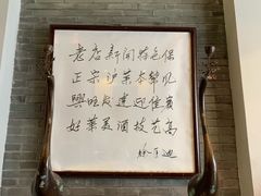 -老正兴菜馆(福州路店)