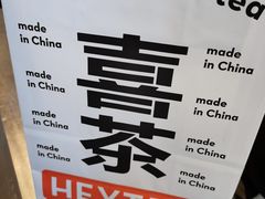 -喜茶(上海五角场万达店)