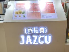 -Jazcu珍仕菓鲜榨果汁(西单大悦城店)