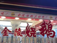 门面-狗撵鸭(泰山公寓店)