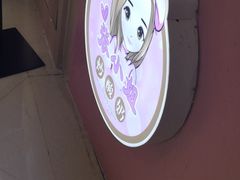 -张小姐炒酸奶