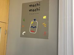 -麥吉machimachi(珠江路金鹰店)