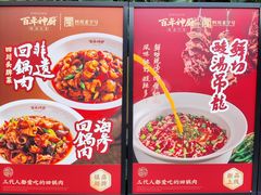 -百年神厨·地道川菜(清江西路店)