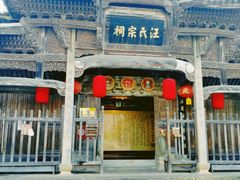 -清漾毛氏文化村