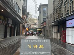 -淮河路步行街