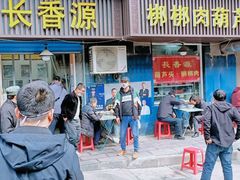 -长香源葫芦头梆梆肉(兴隆巷店)