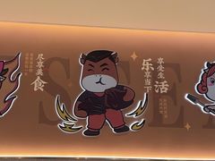 -豪享来(我格广场店)