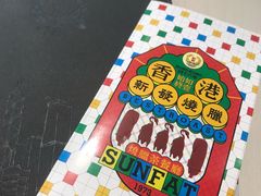-香港新发烧腊茶餐厅(书城店)