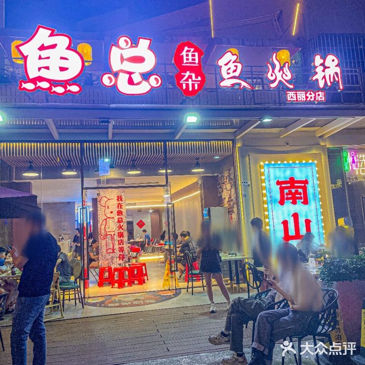 🐟鱼总鱼杂,鱼鲜盛宴等你尝!🍲