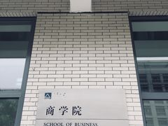 -江南大学(蠡湖校区)