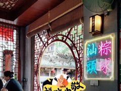 -老妈宫粽球